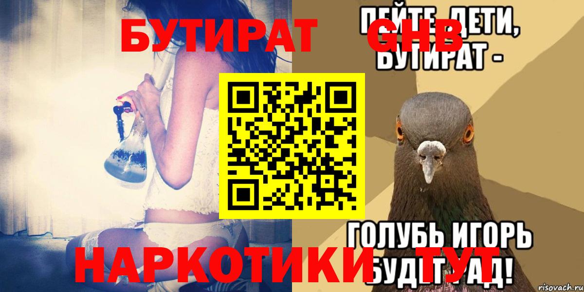 Бутират оксибутират  Вход с VPN  Нижнекамск 