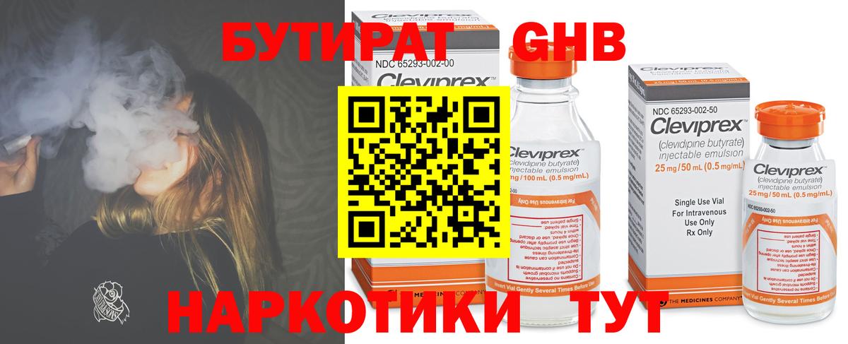БУТИРАТ жидкий экстази Нижнекамск