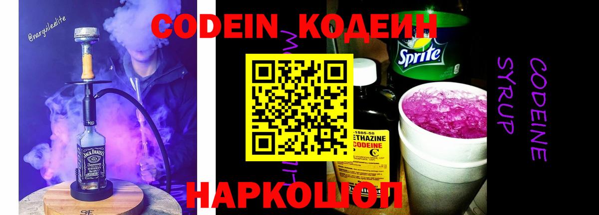 Кодеин Purple Drank  Кодеин напиток Lean (лин)  Нижнекамск  Вход с VPN 