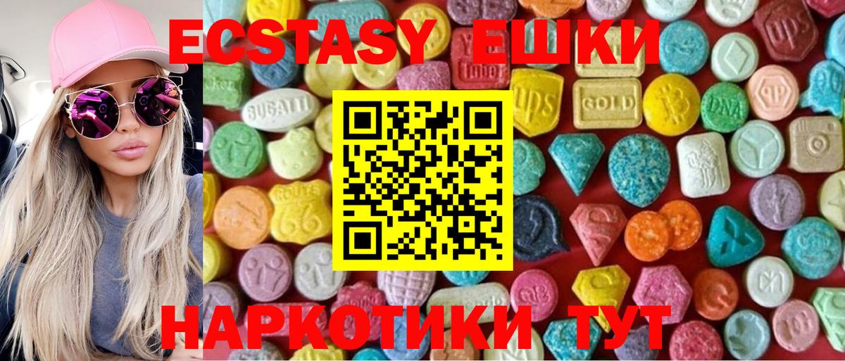ЭКСТАЗИ 250 мг Нижнекамск