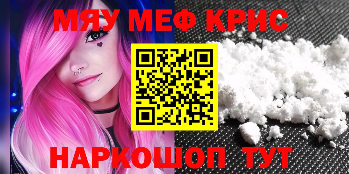 МЯУ-МЯУ  Вход с VPN  Нижнекамск  Мефедрон mephedrone  МЯУ-МЯУ мука 
